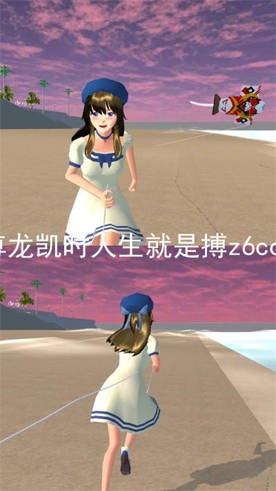 尊龙凯时人生就是搏z6com